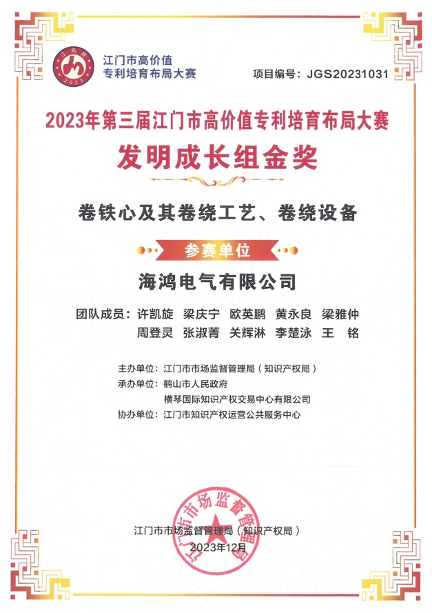 第三屆江高賽金獎(jiǎng).png